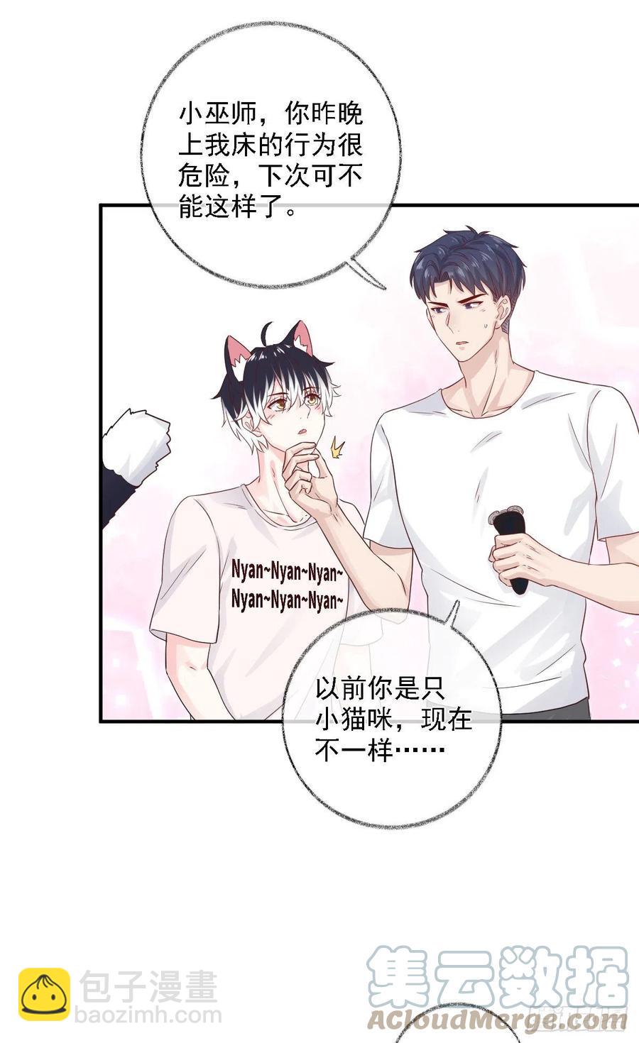 恋爱烦恼喵~-第33话