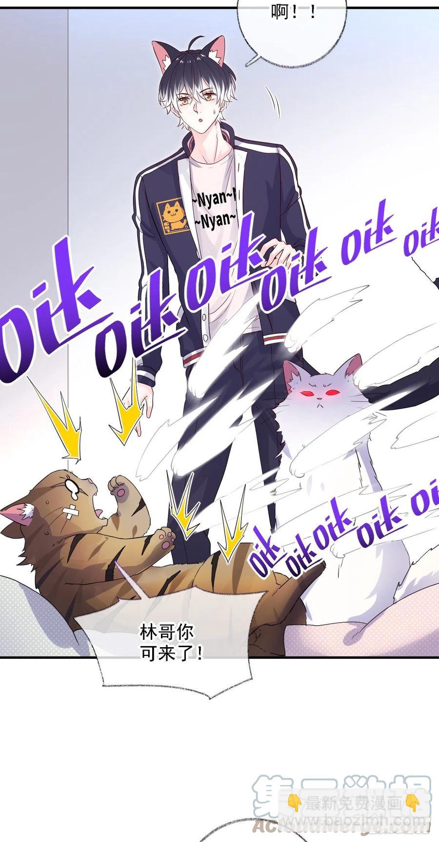 戲精的強制報恩 - 球長不對勁喵~ - 1