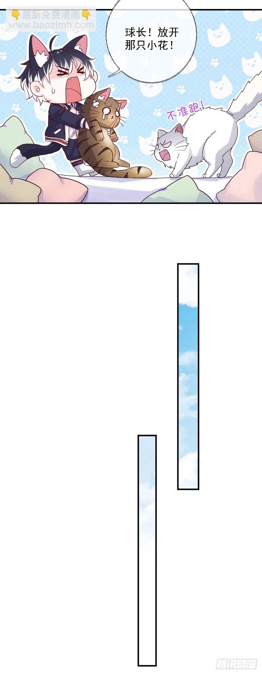 戲精的強制報恩 - 球長不對勁喵~ - 2