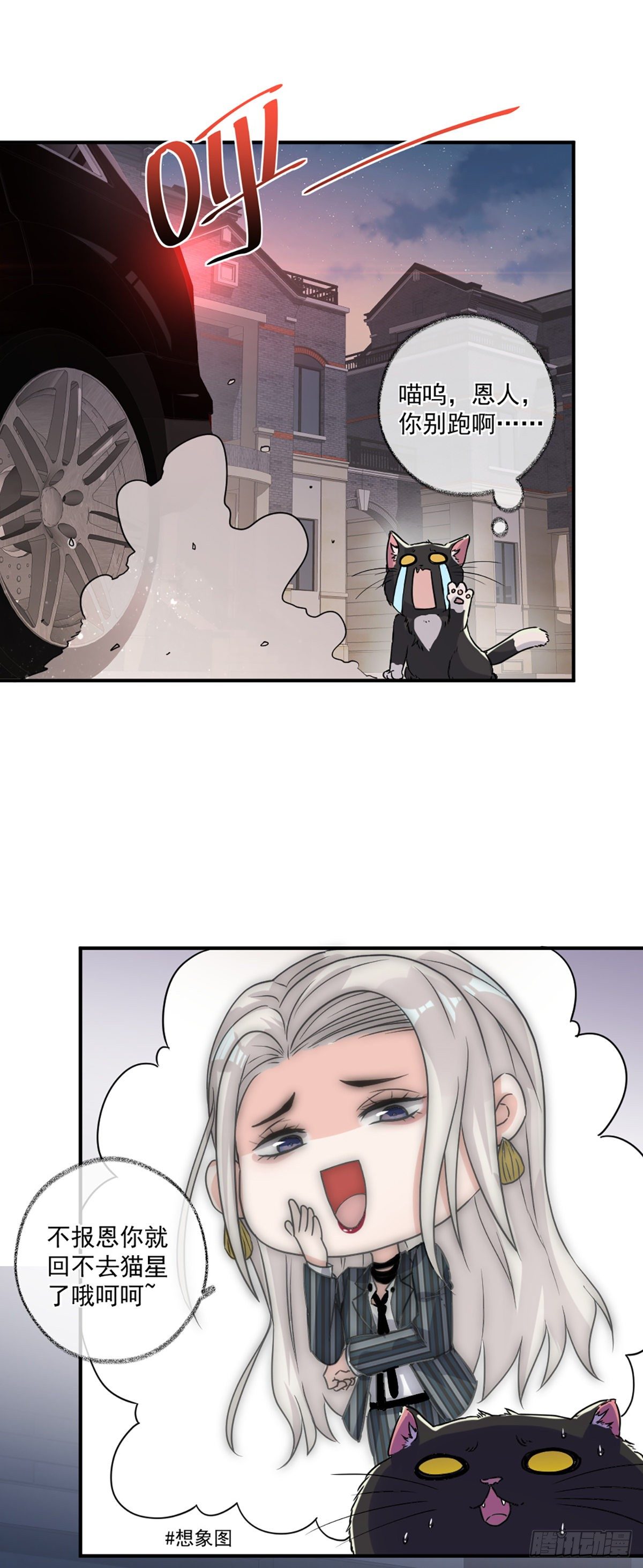 戲精的強制報恩 - 速度與激情喵~ - 2