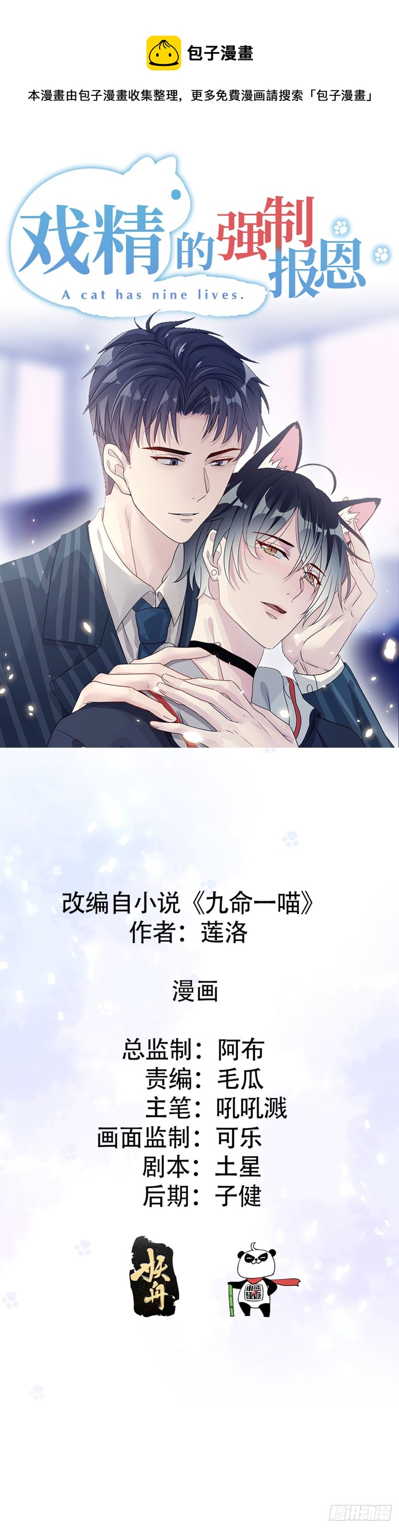 戲精的強制報恩 - 生病了喵~ - 1