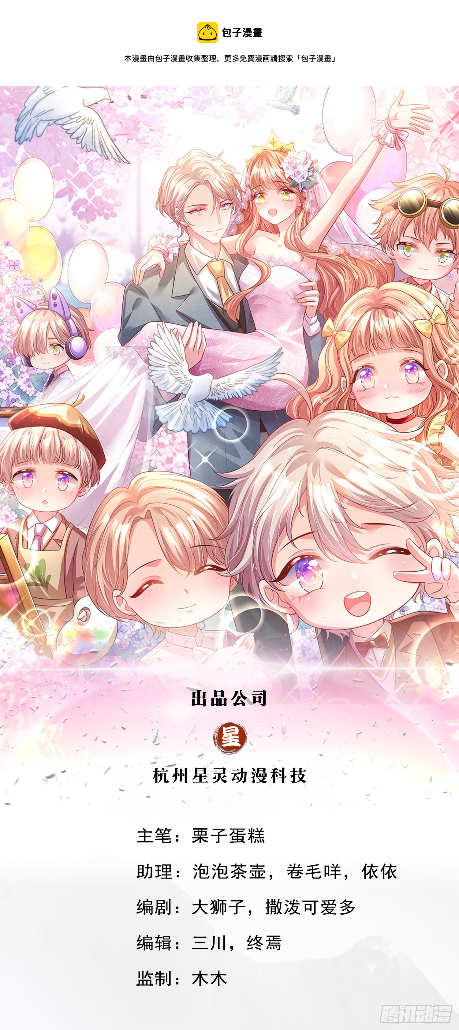 第2话 爹地的合适人选(1/2)-第3话