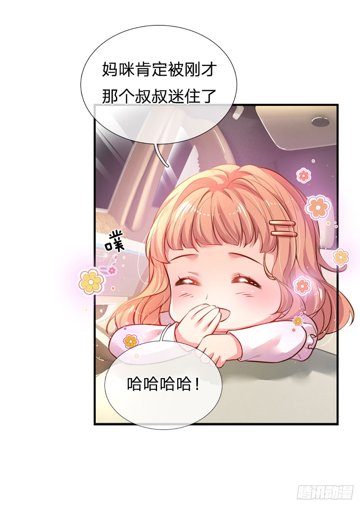 第2话 爹地的合适人选(1/2)-第3话