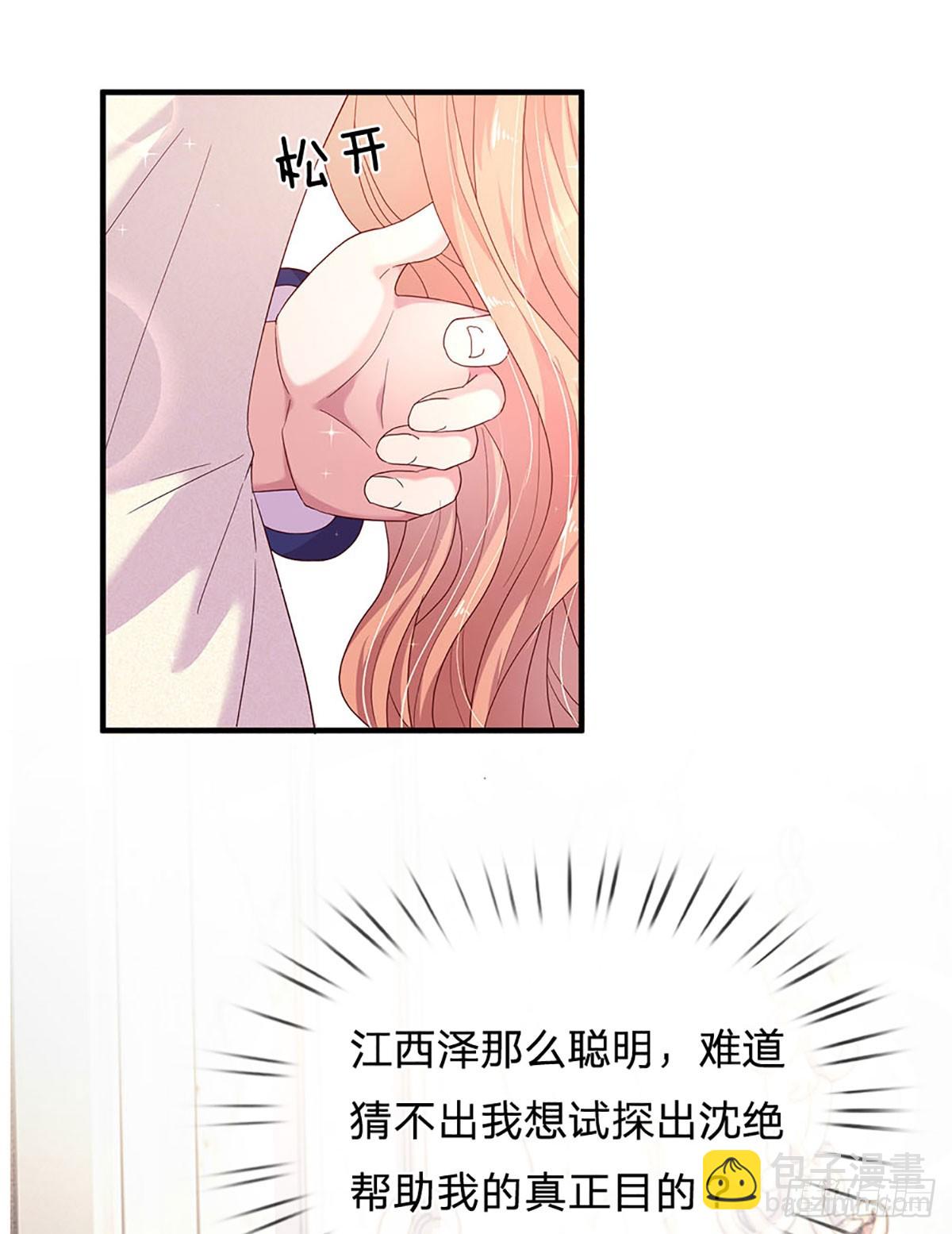 第24话 难道他是在吃醋？-第25话