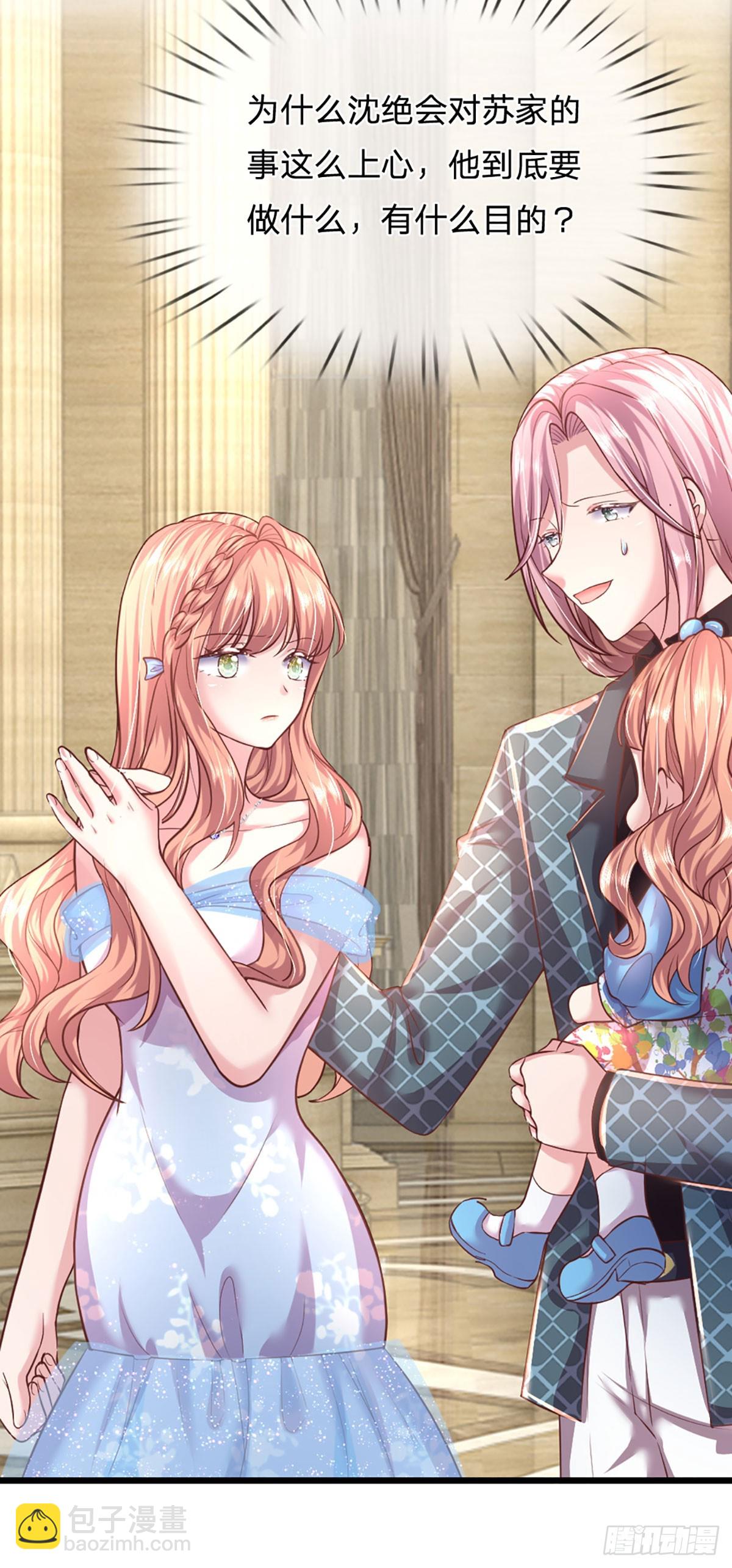 第30话 苏家大小姐的身份-第31话