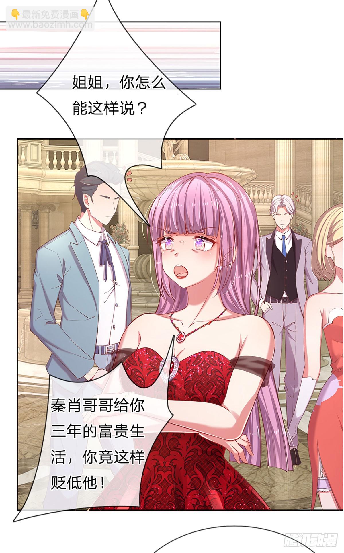 第30话 苏家大小姐的身份-第31话