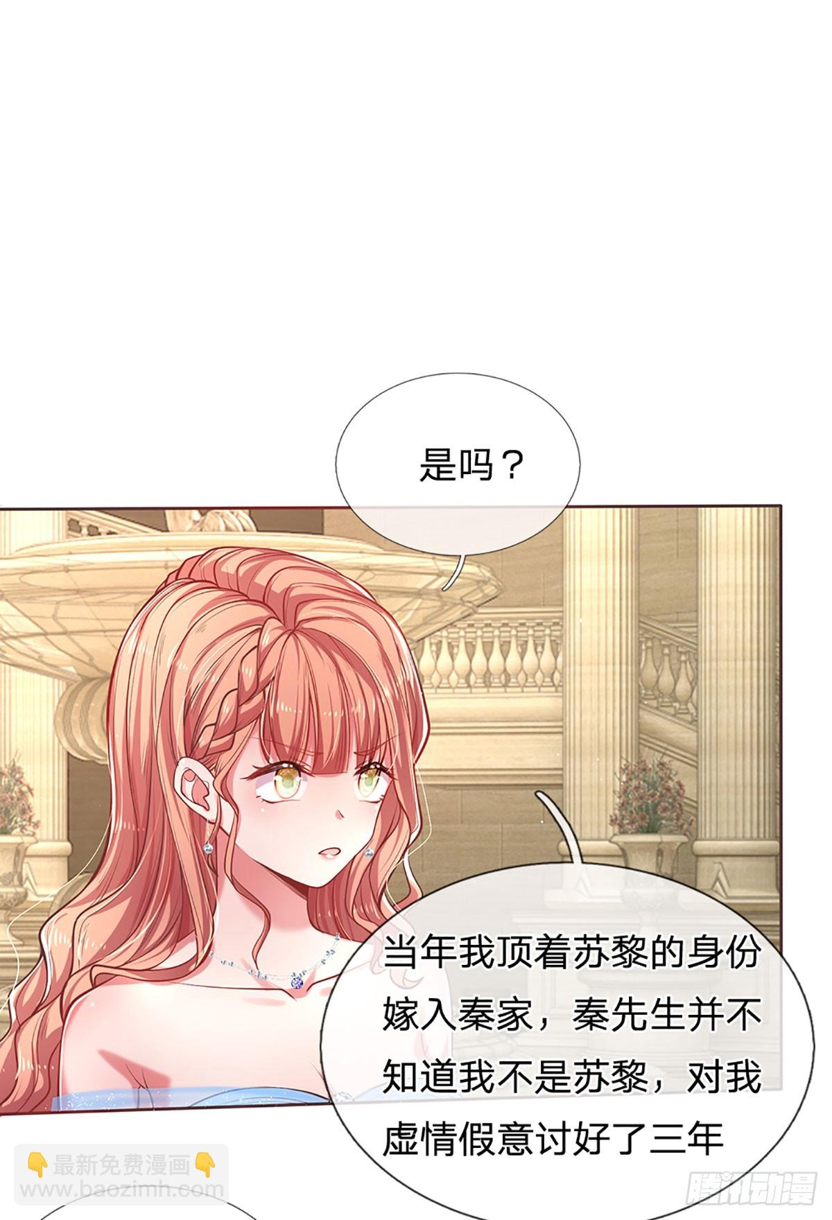 第30话 苏家大小姐的身份-第31话