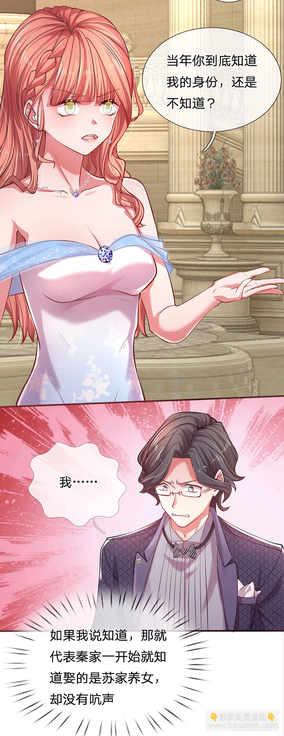 第30话 苏家大小姐的身份-第31话
