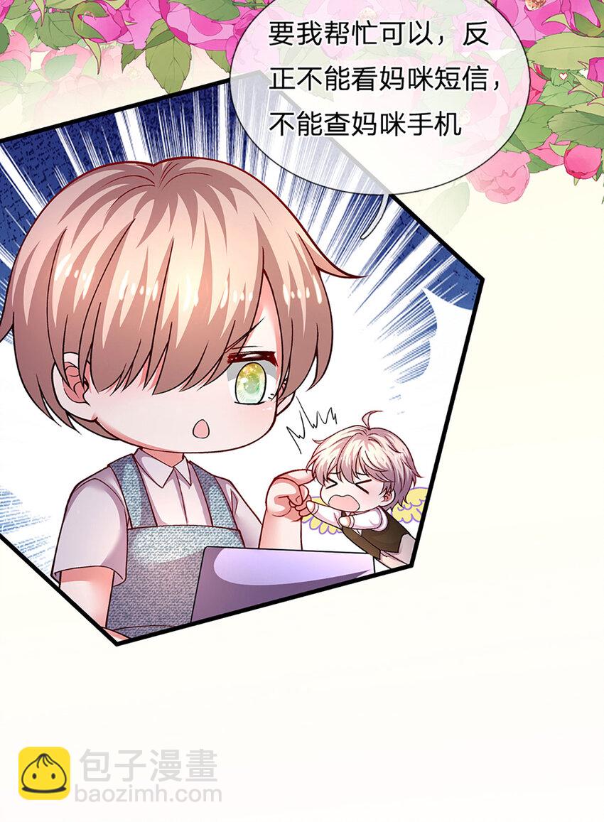 第83话 妈咪隐私，不容侵犯-第83话