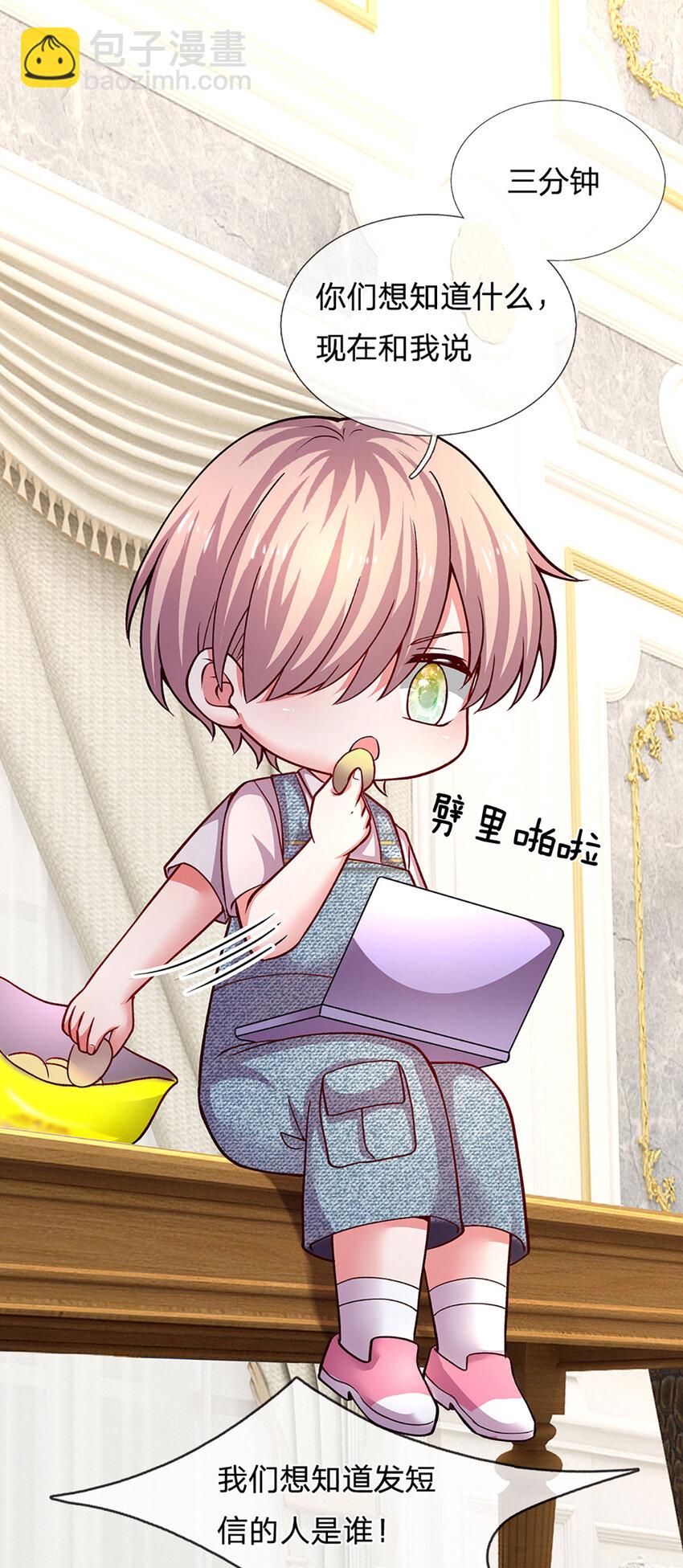 第83话 妈咪隐私，不容侵犯-第83话