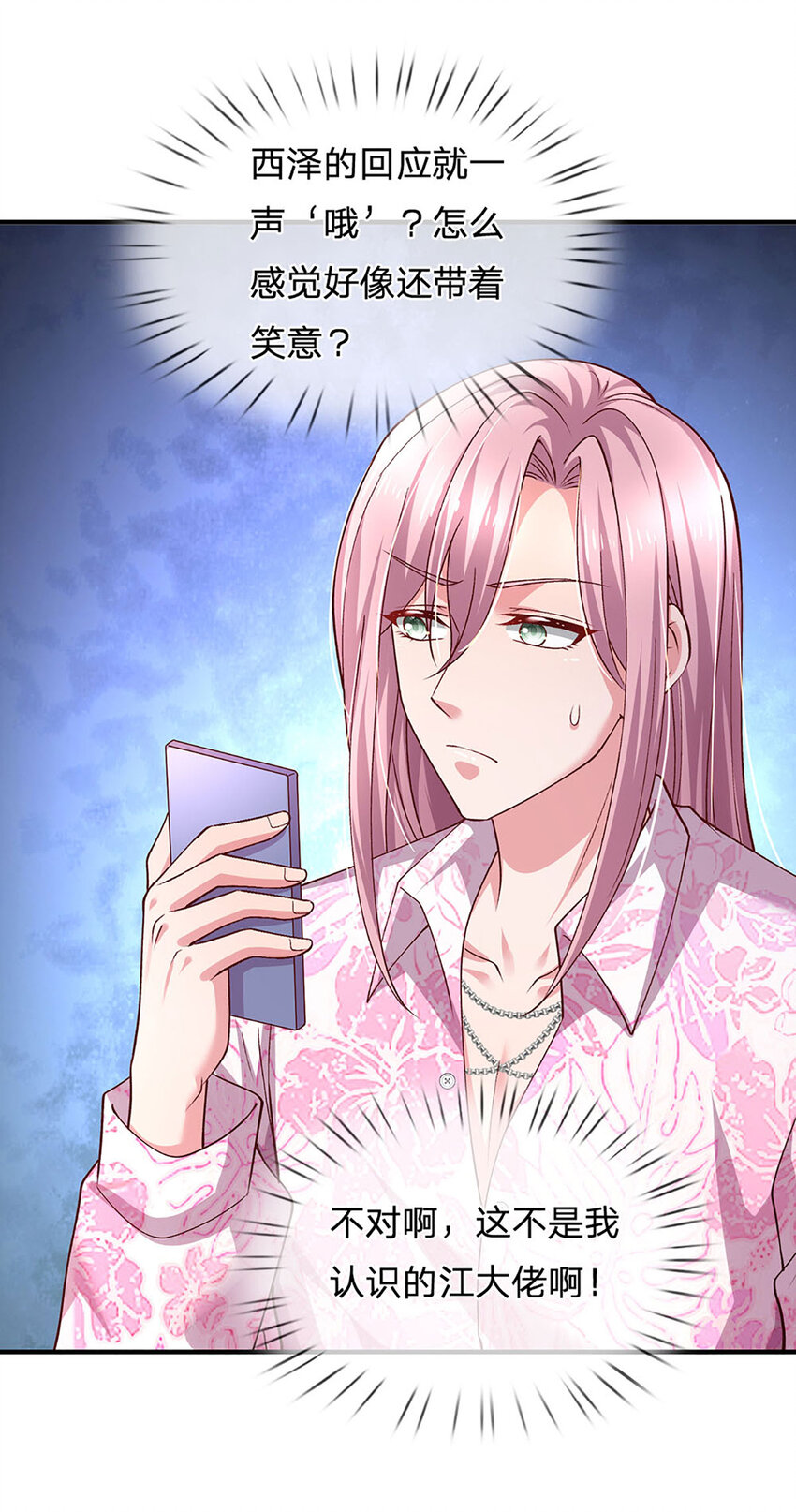 第93话 听说我们感情很好-第93话