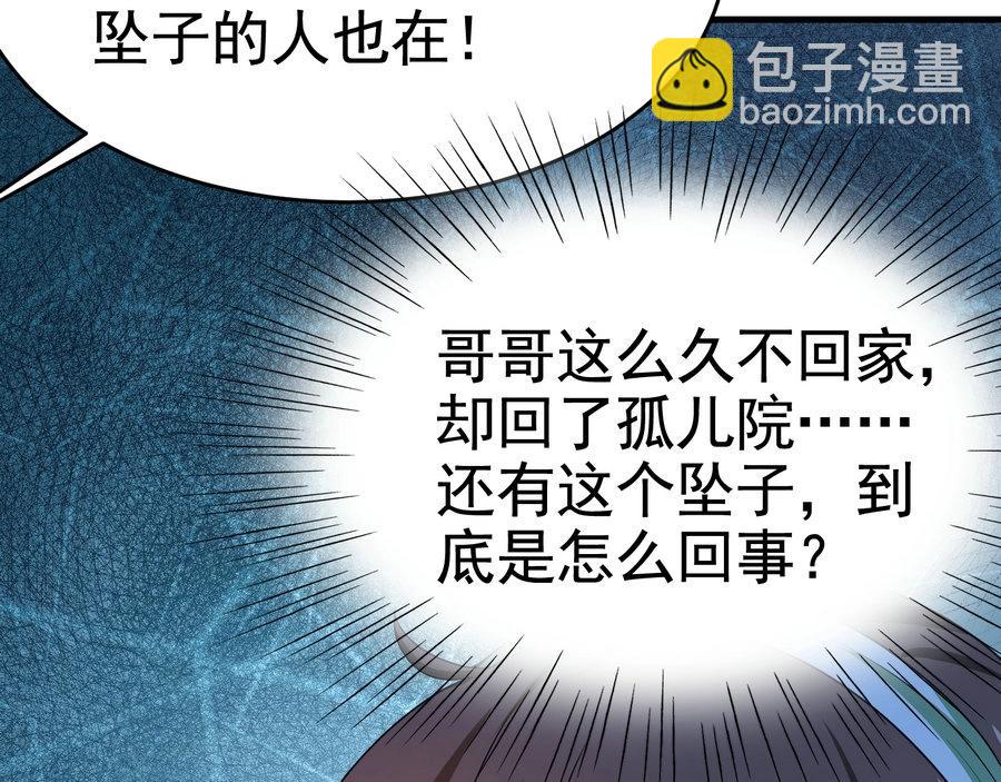 第19话 桃花旺旺旺！-第19话