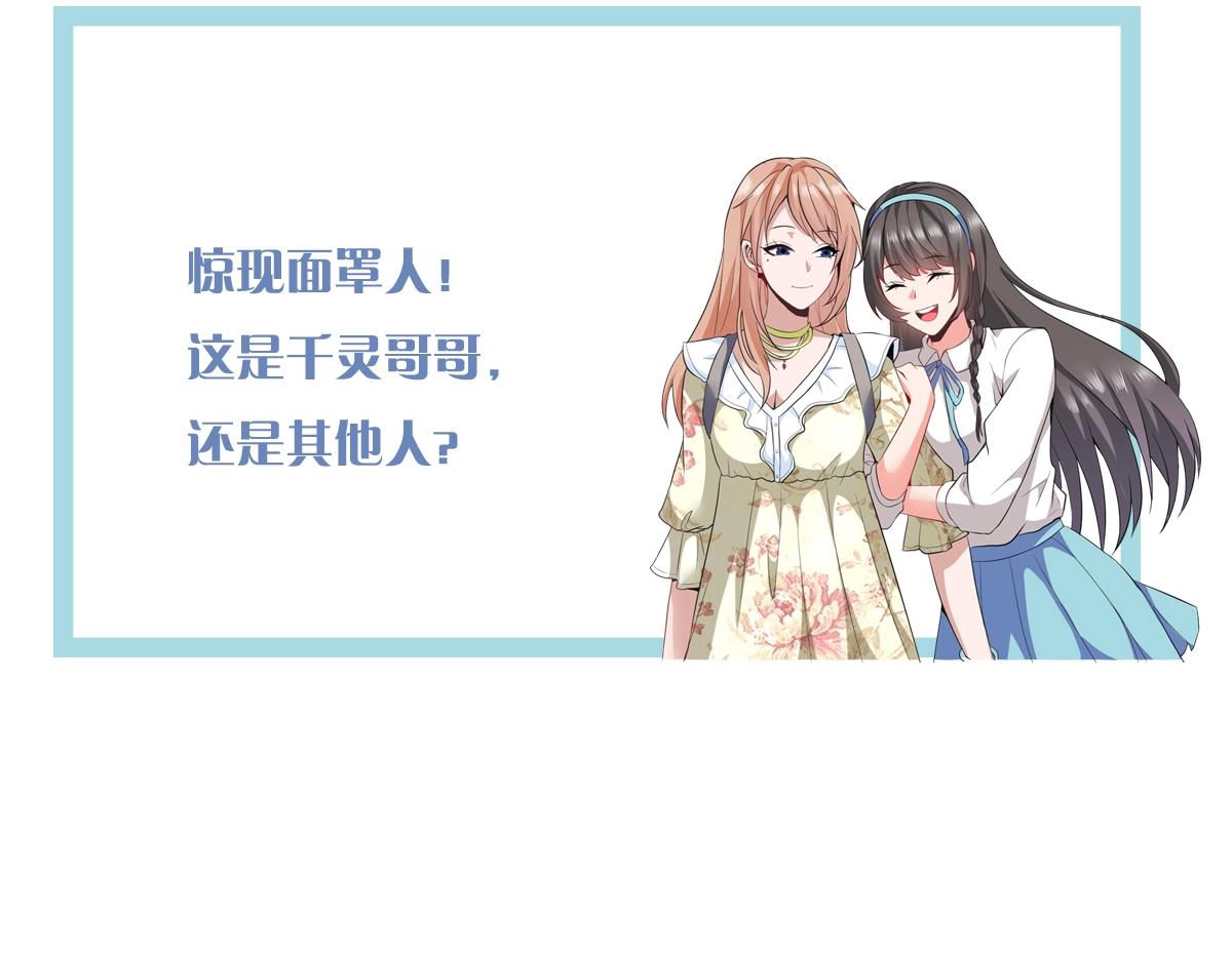 第19话 桃花旺旺旺！-第19话