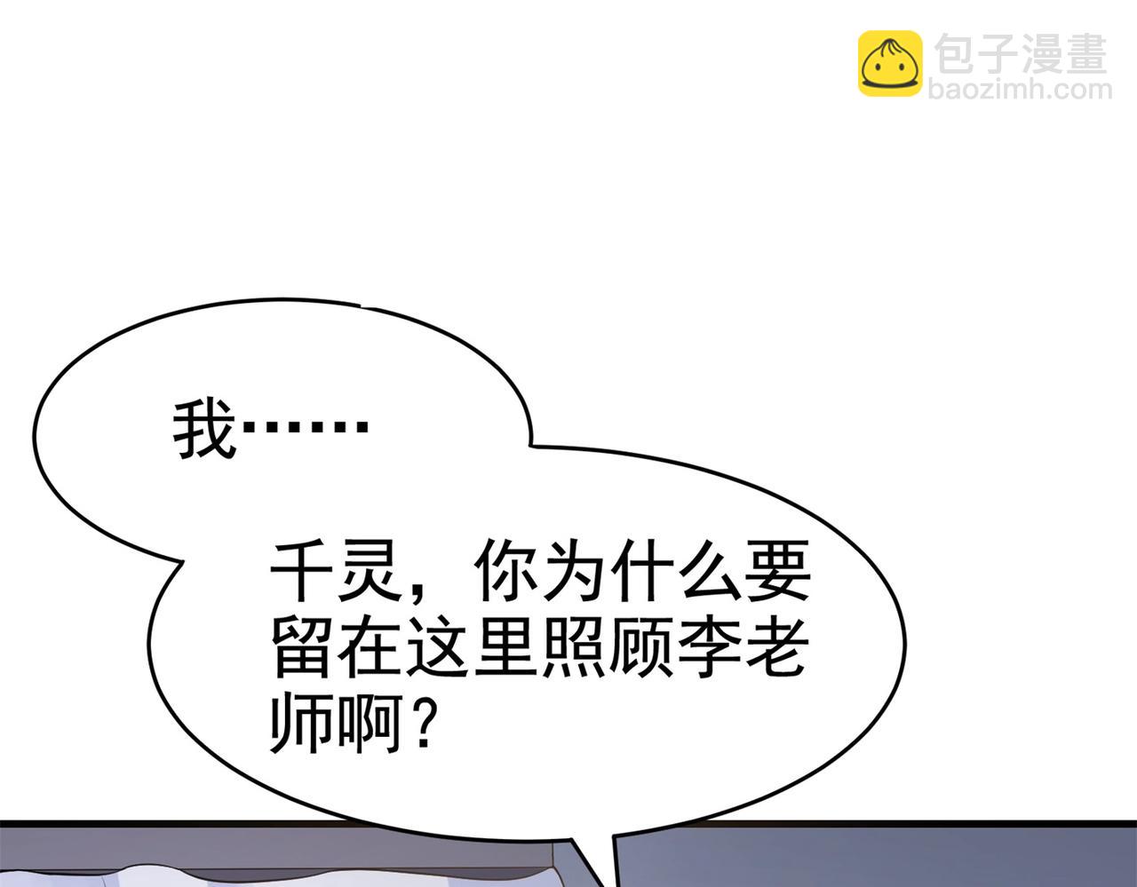 第29话 你就不怕千灵吃醋？(1/2)-第29话