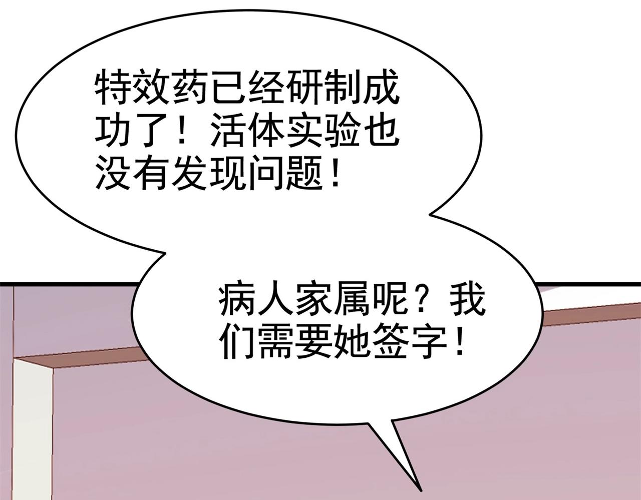 第29话 你就不怕千灵吃醋？(1/2)-第29话