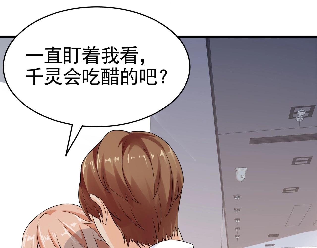 第29话 你就不怕千灵吃醋？(1/2)-第29话