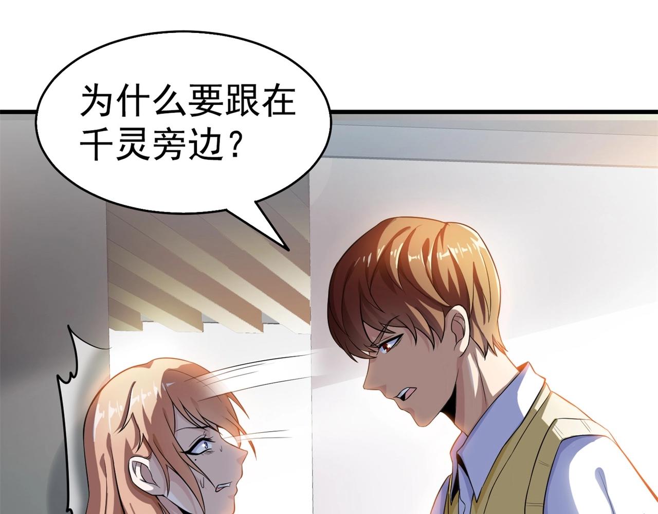 第29话 你就不怕千灵吃醋？(1/2)-第29话