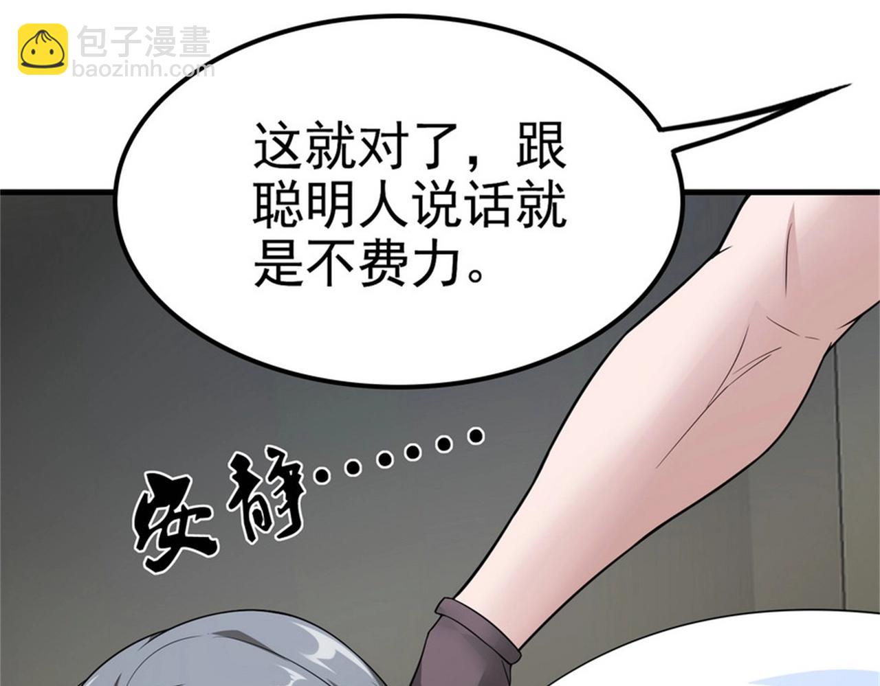 第31话 保镖任务失败(1/2)-第31话