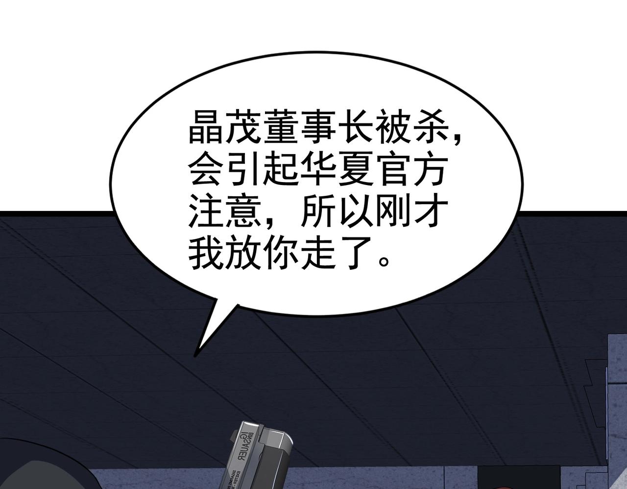 第35话 校花妹妹是人质(1/2)-第35话