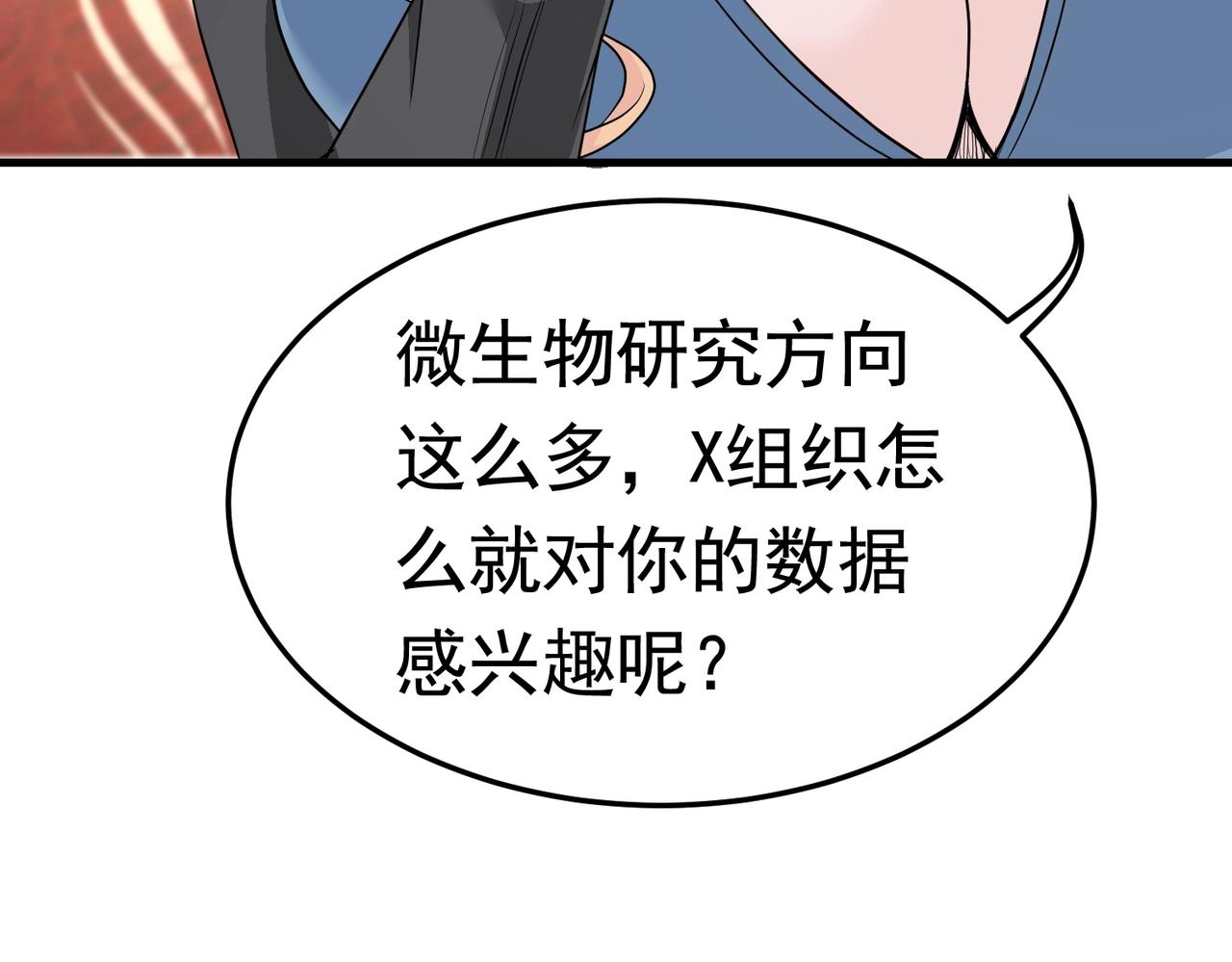 第45话 换个身份接近你(1/2)-第45话