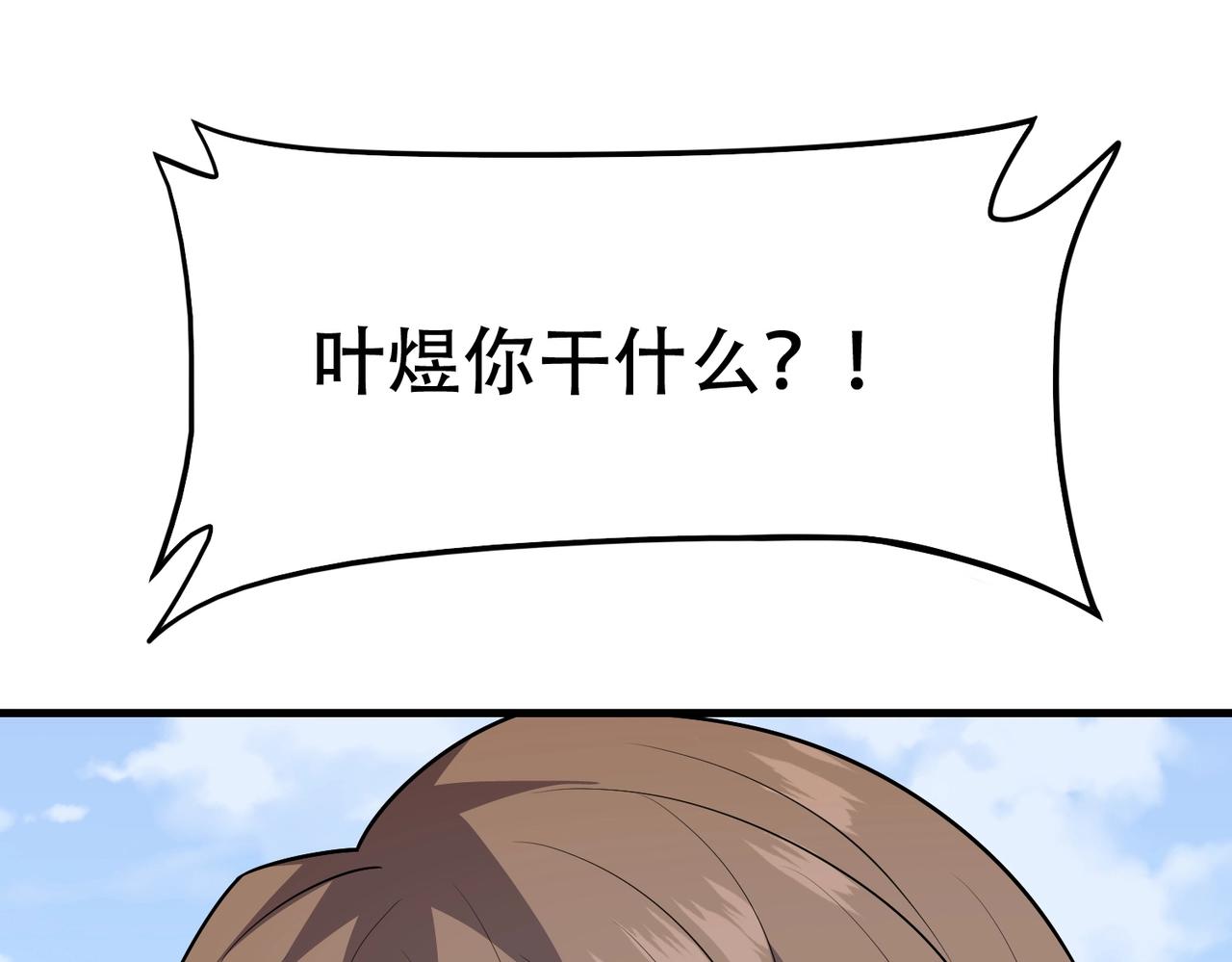 第73话 叶煜失忆(1/2)-第73话