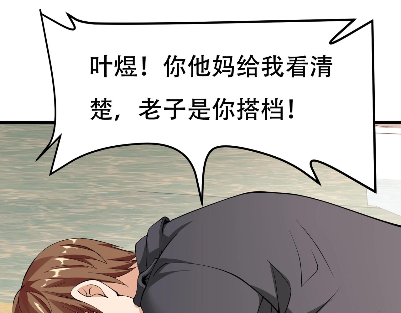 第73话 叶煜失忆(1/2)-第73话