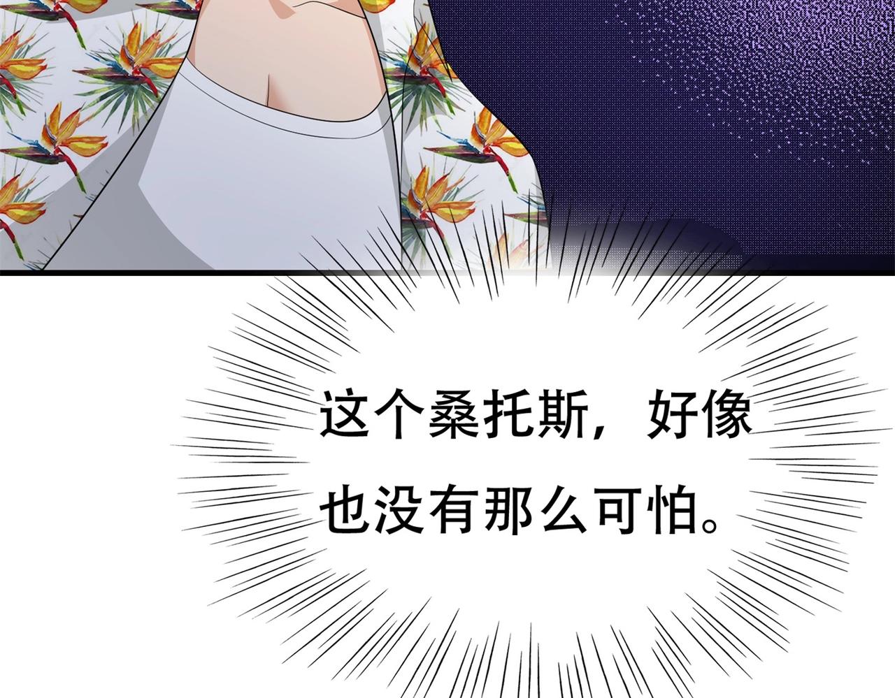 第85话 小妹妹你还太嫩了点(1/2)-第85话