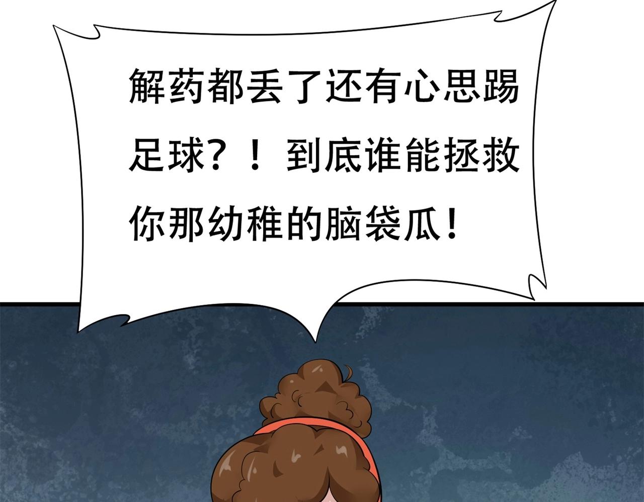 第87话 简峰亲手毁掉解药(1/2)-第87话