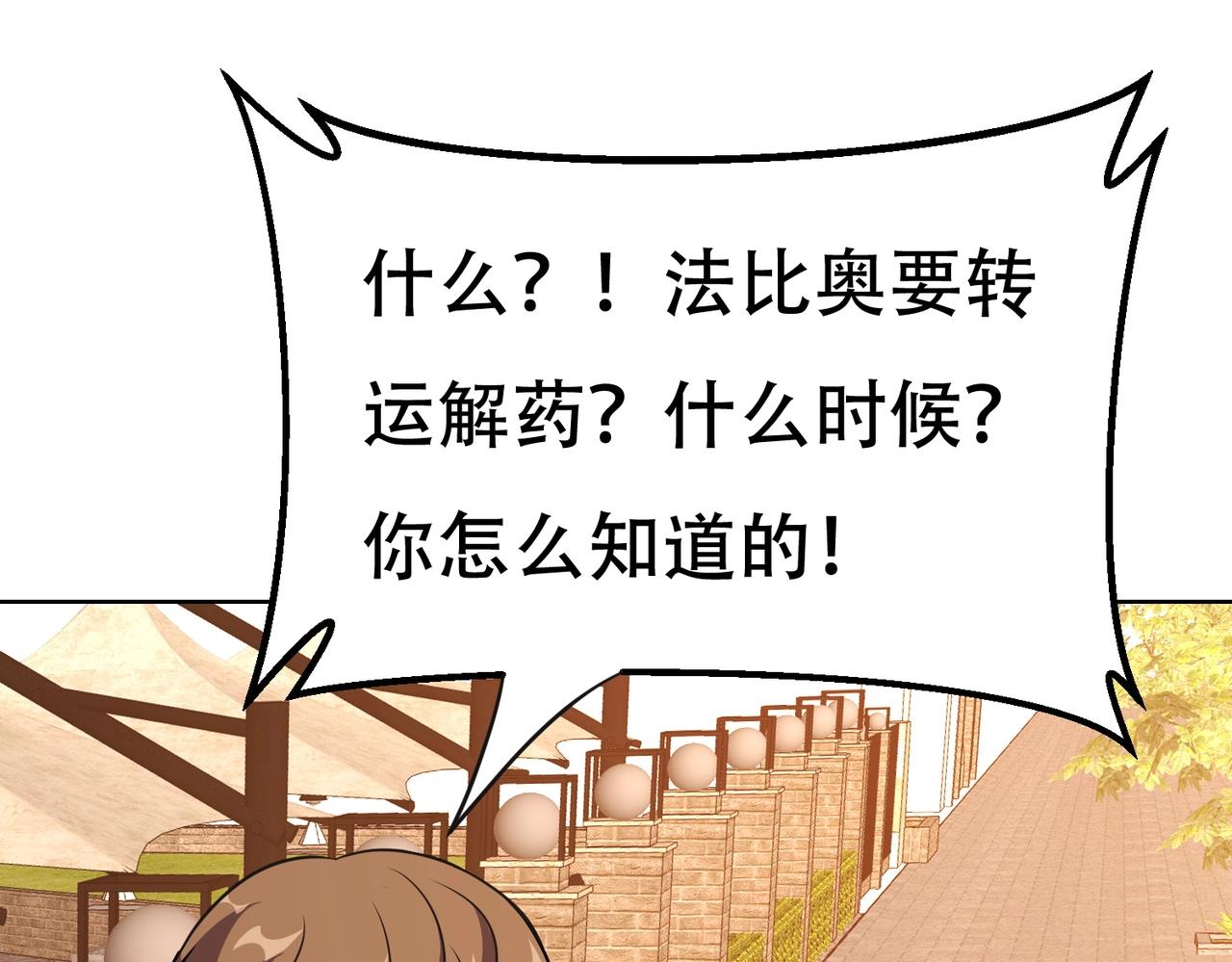 第89话 被人利用羊入虎口(1/5)-第89话