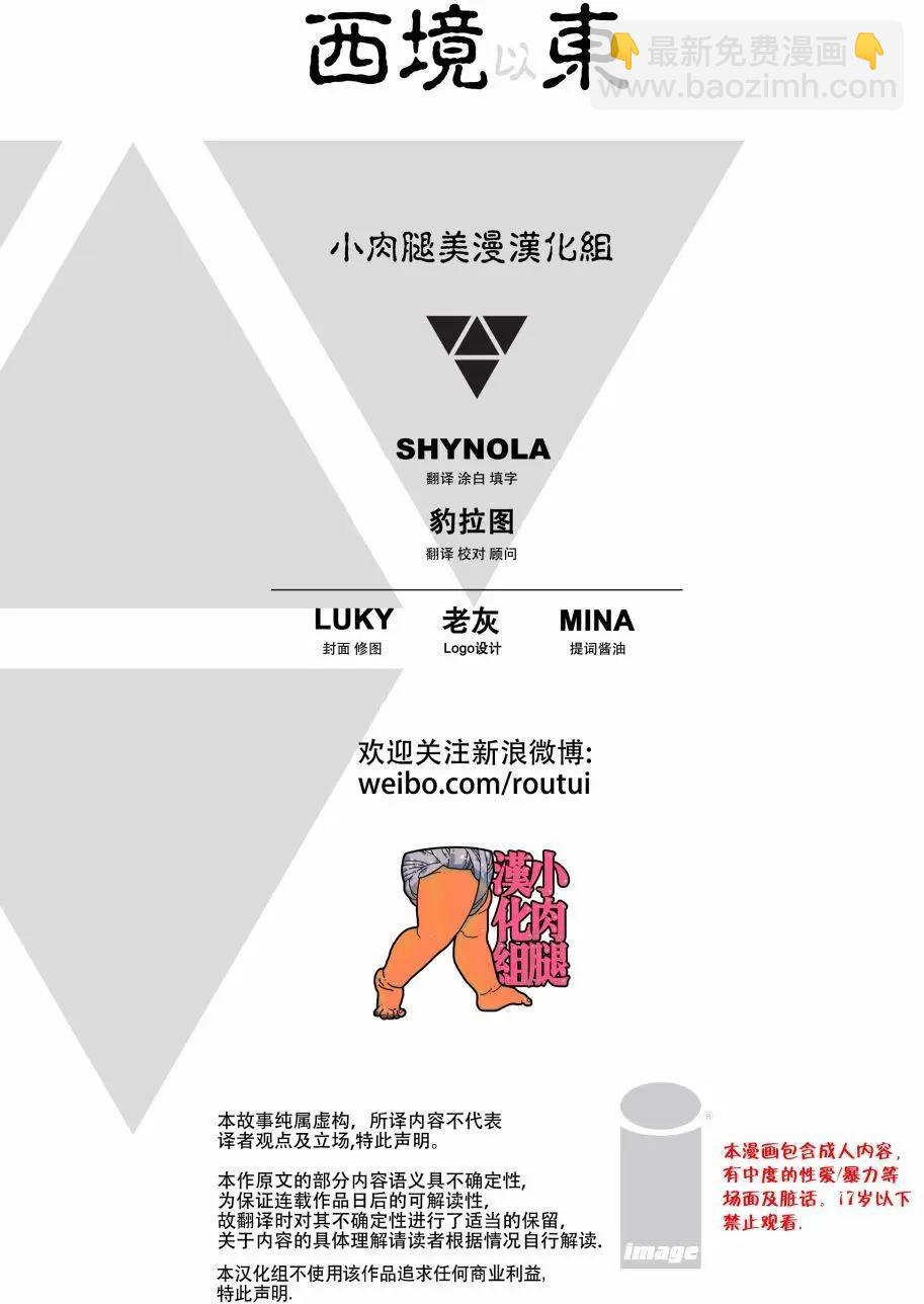 西境以東 - 第13卷 - 4