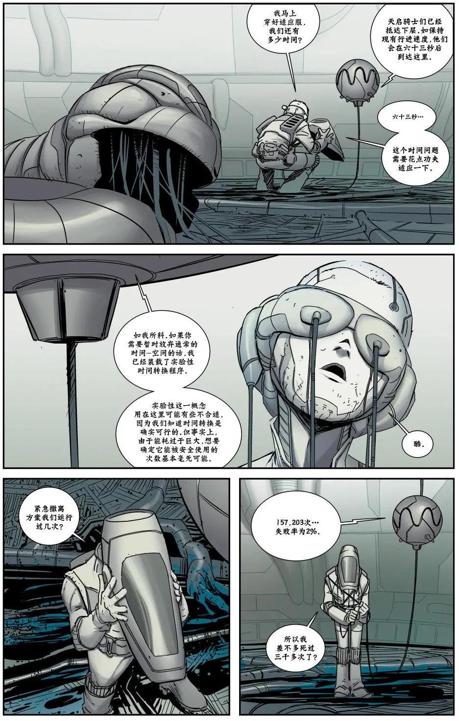 西境以東 - 第15卷 - 2