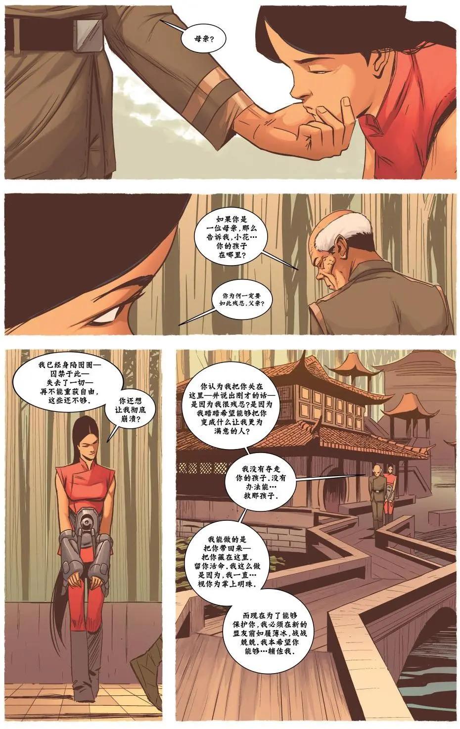 西境以東 - 第15卷 - 2