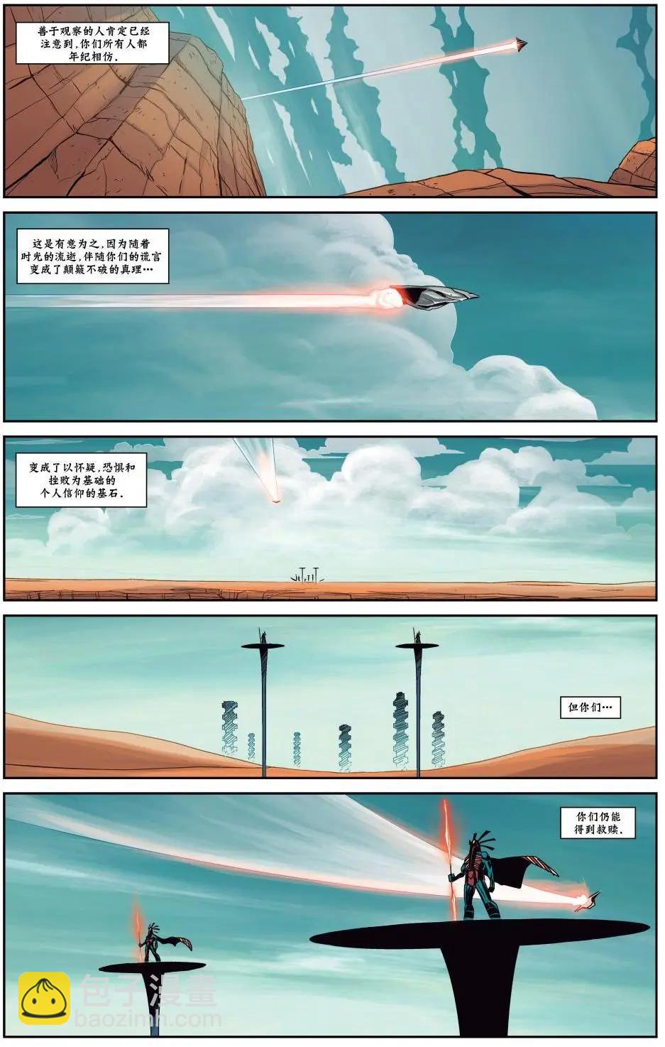 西境以東 - 第20卷 - 2