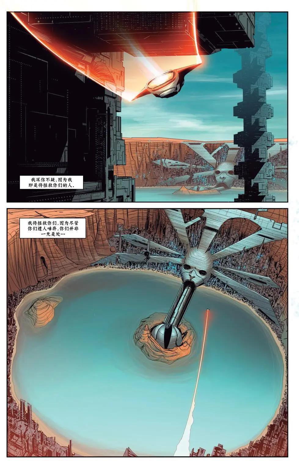 西境以東 - 第20卷 - 3
