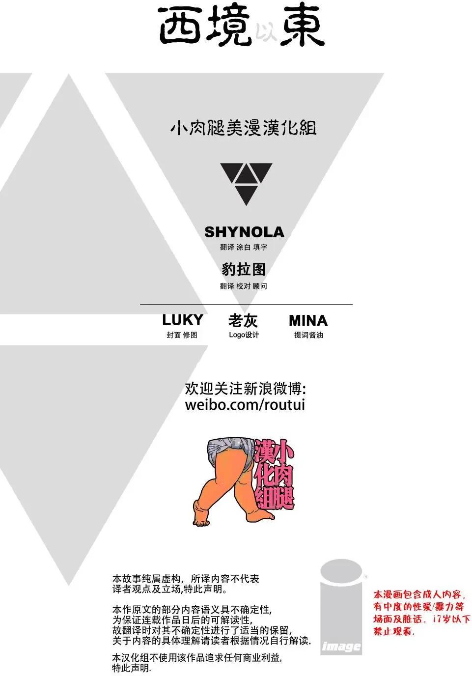 西境以東 - 第20卷 - 3