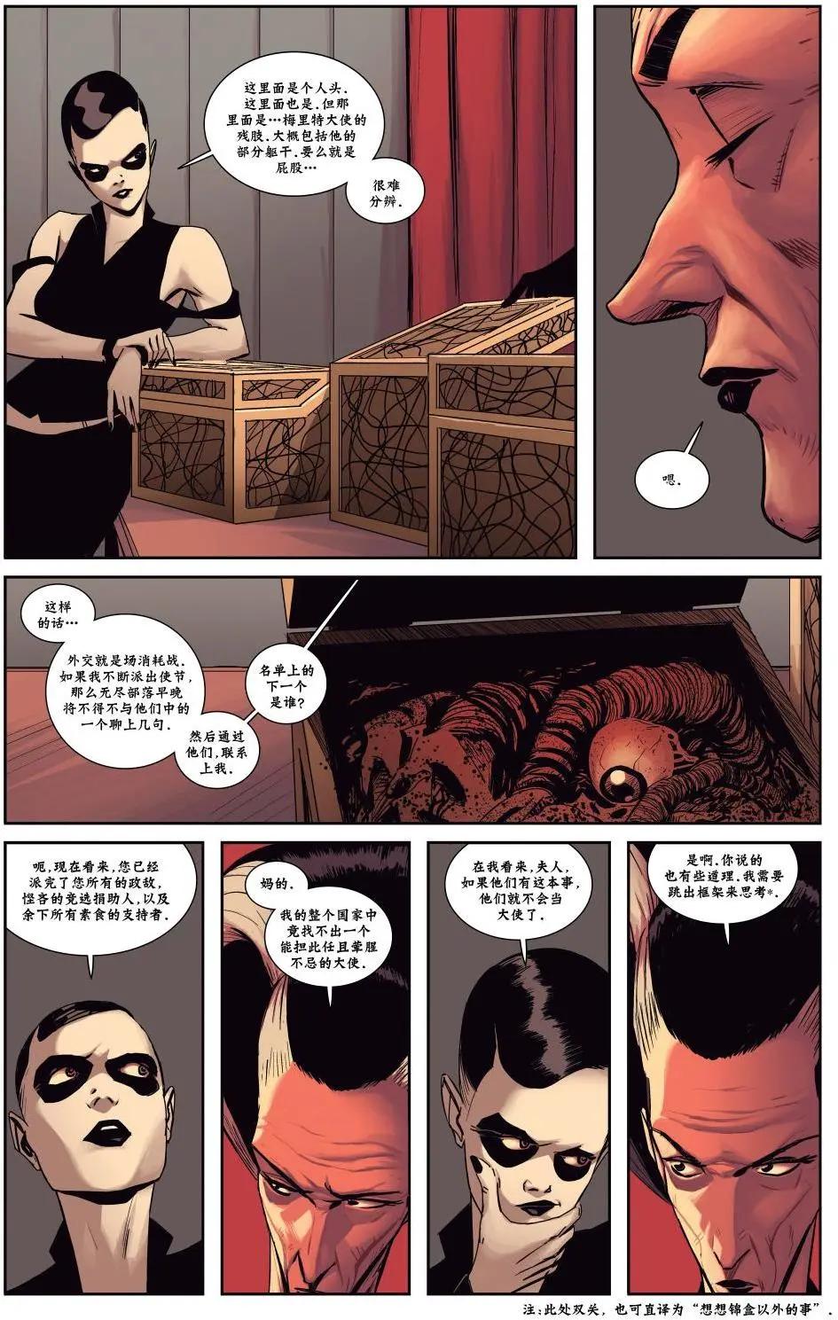 西境以東 - 第20卷 - 1