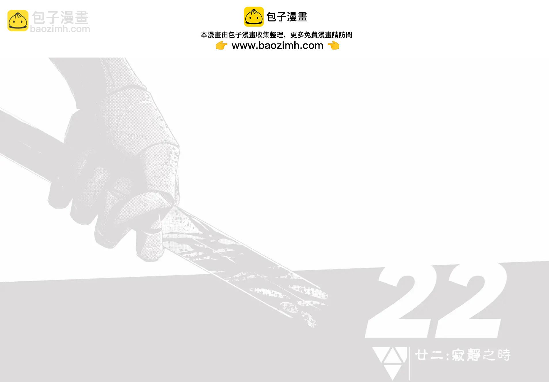 西境以東 - 第22卷 - 5