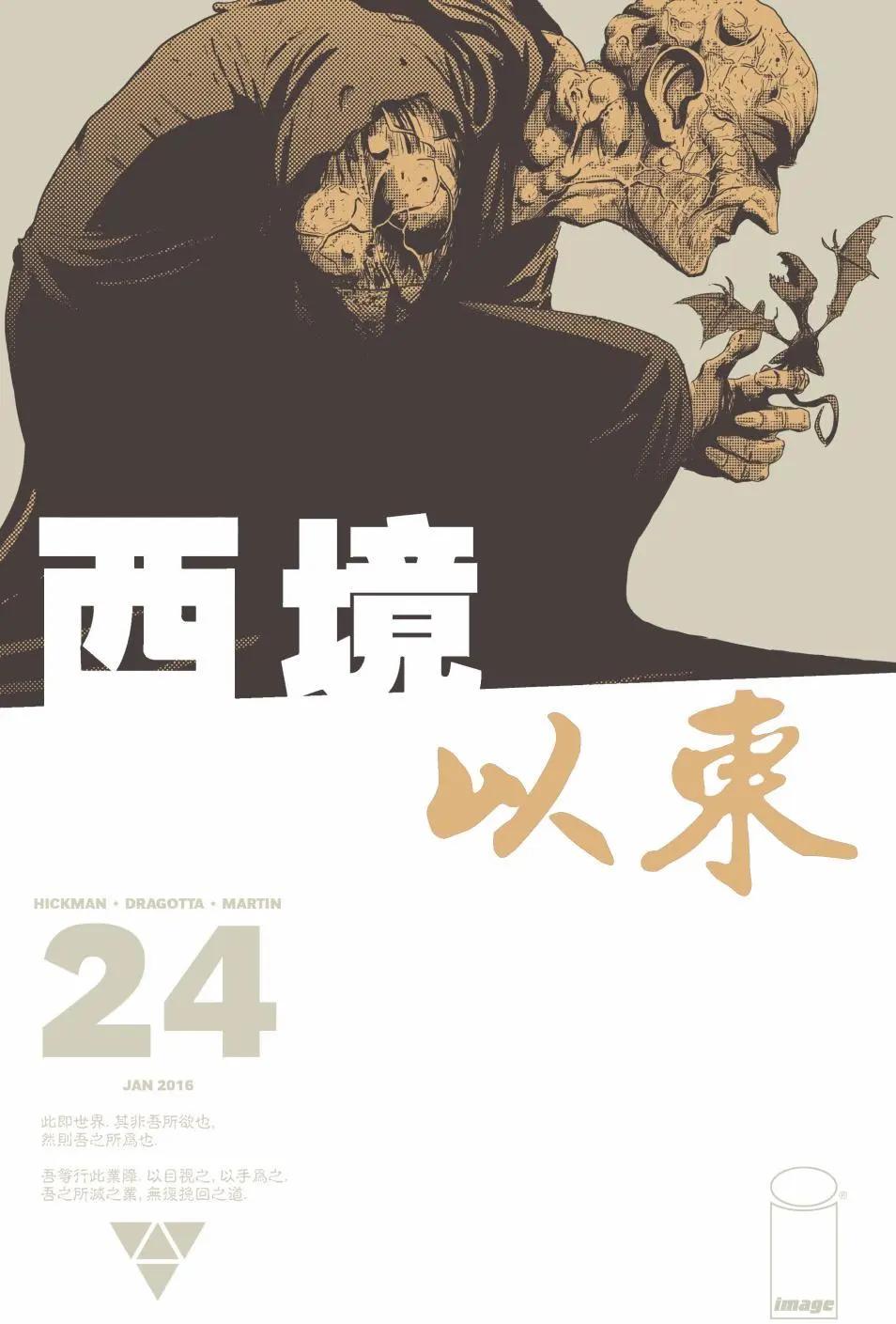 西境以東 - 第24卷 - 1