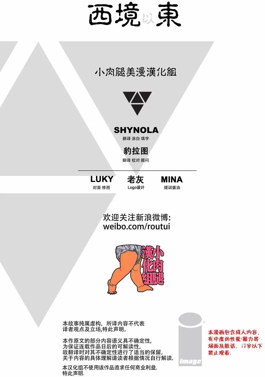 西境以東 - 第24卷 - 3