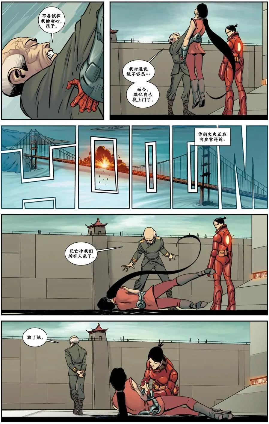 西境以東 - 第03卷 - 5