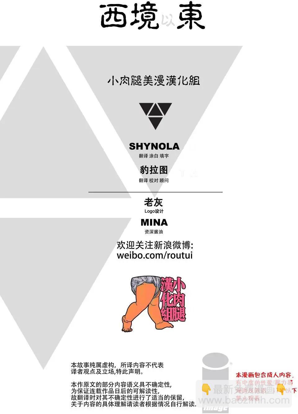 西境以東 - 第03卷 - 3