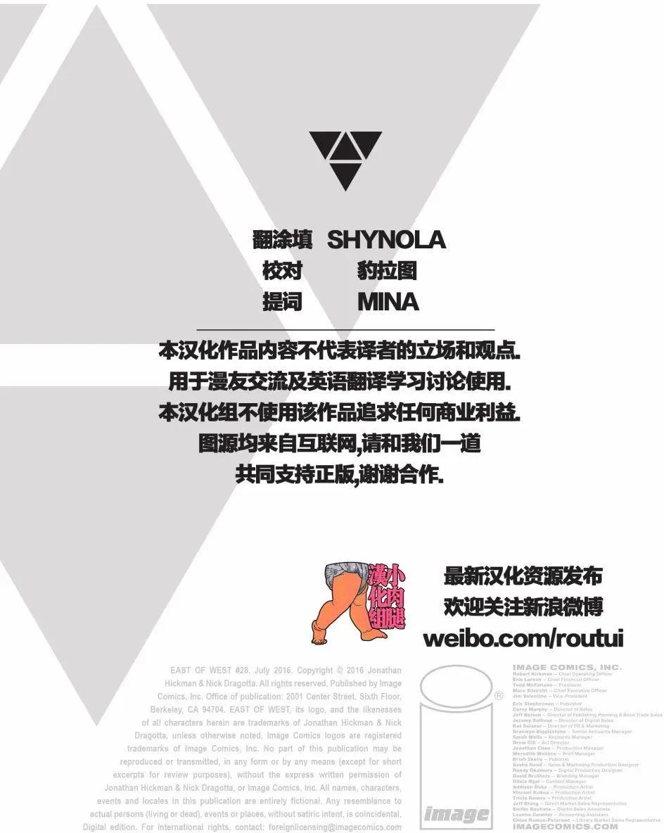 西境以東 - 第32卷 - 5