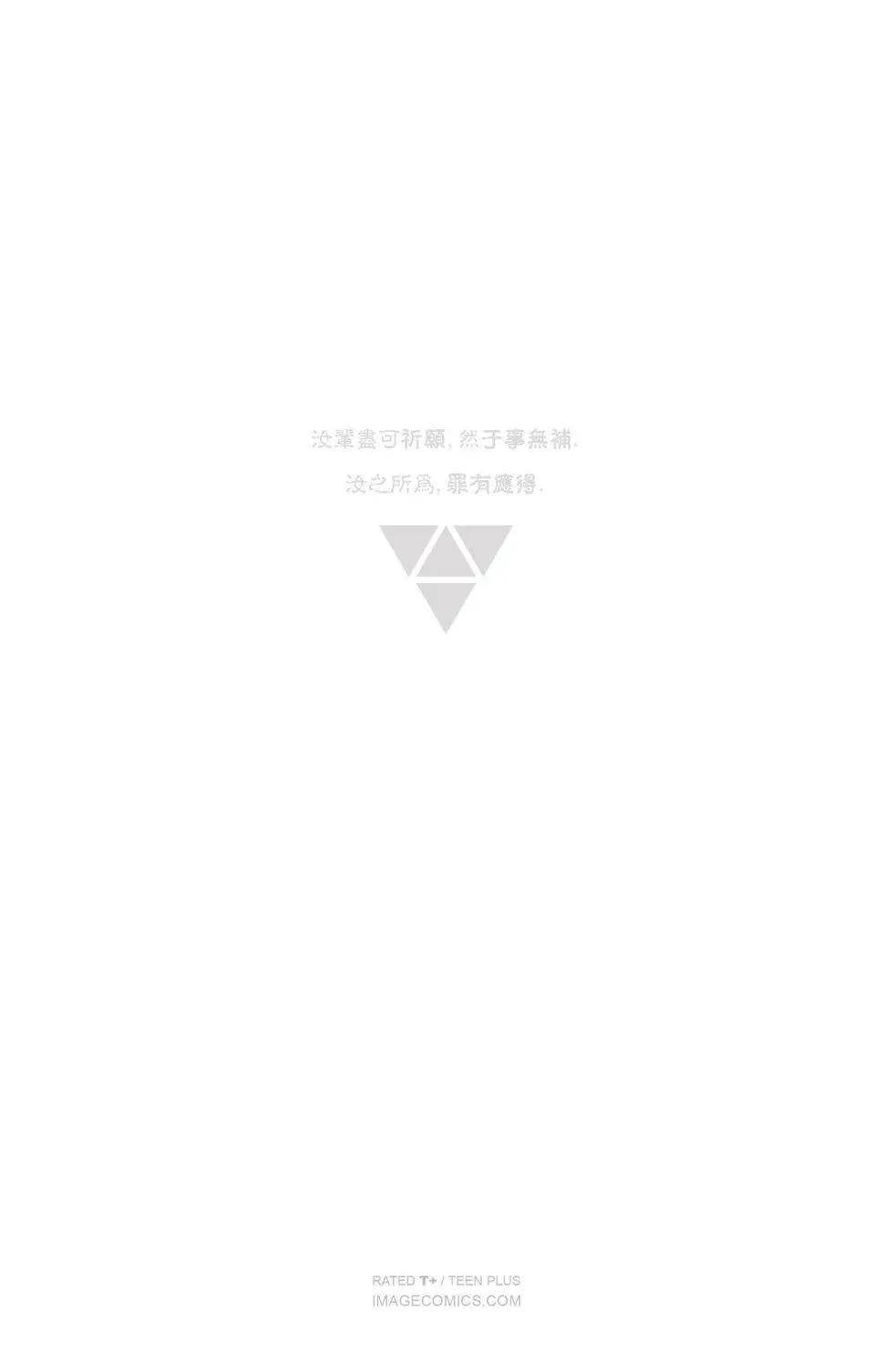 西境以東 - 第38卷 - 3