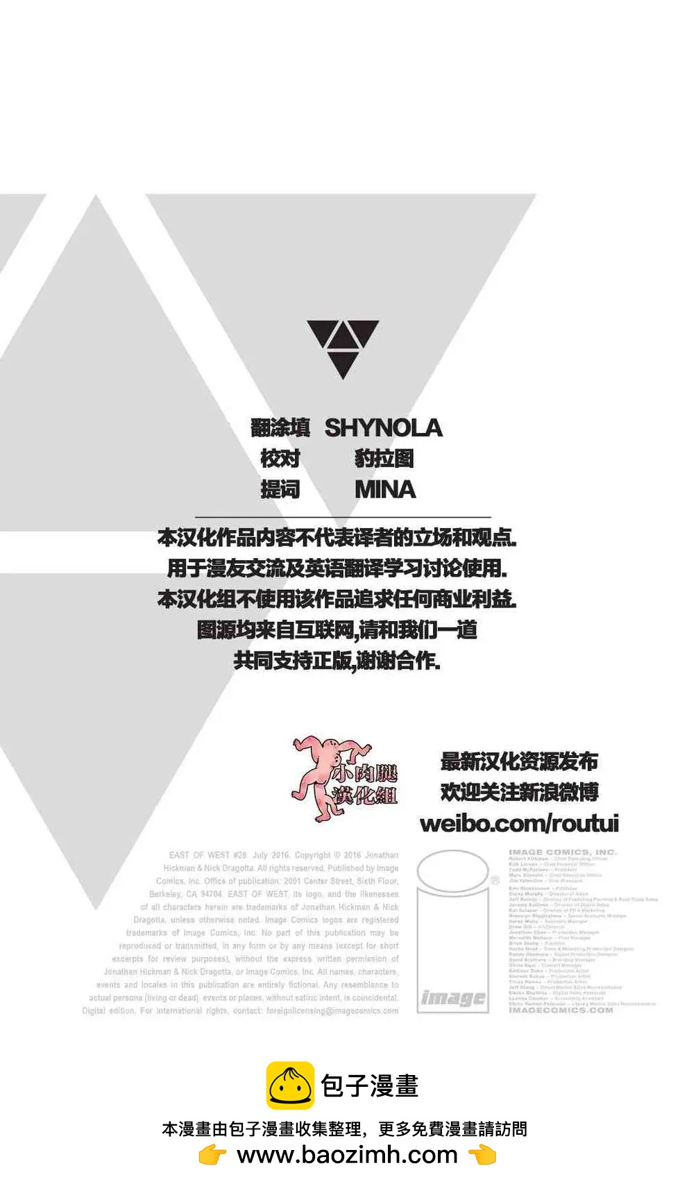 西境以東 - 第38卷 - 5