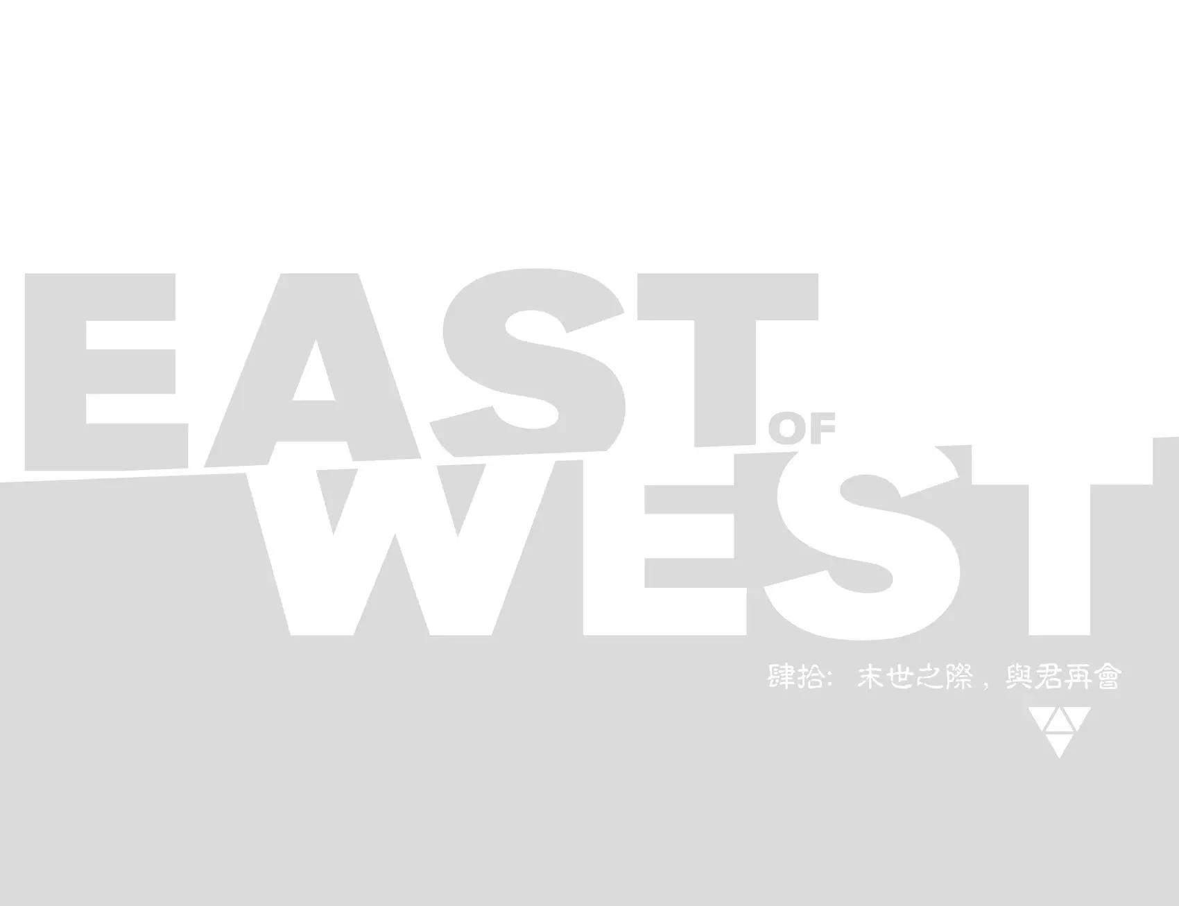 西境以東 - 第40卷 - 5