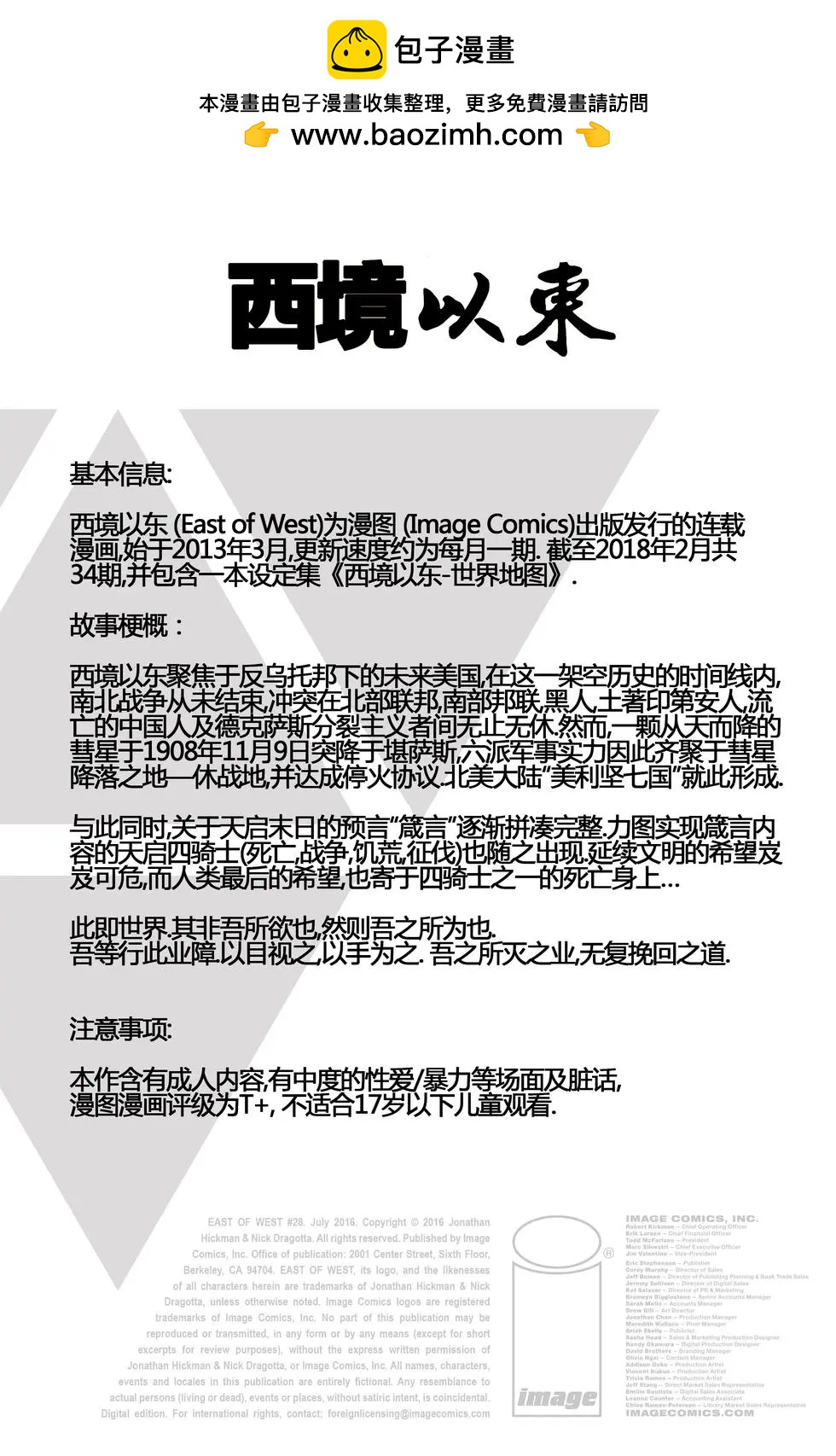 西境以東 - 第40卷 - 2