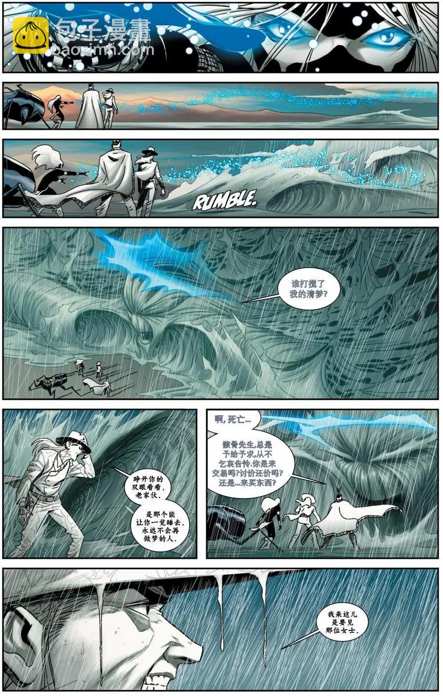 西境以東 - 第07卷 - 2