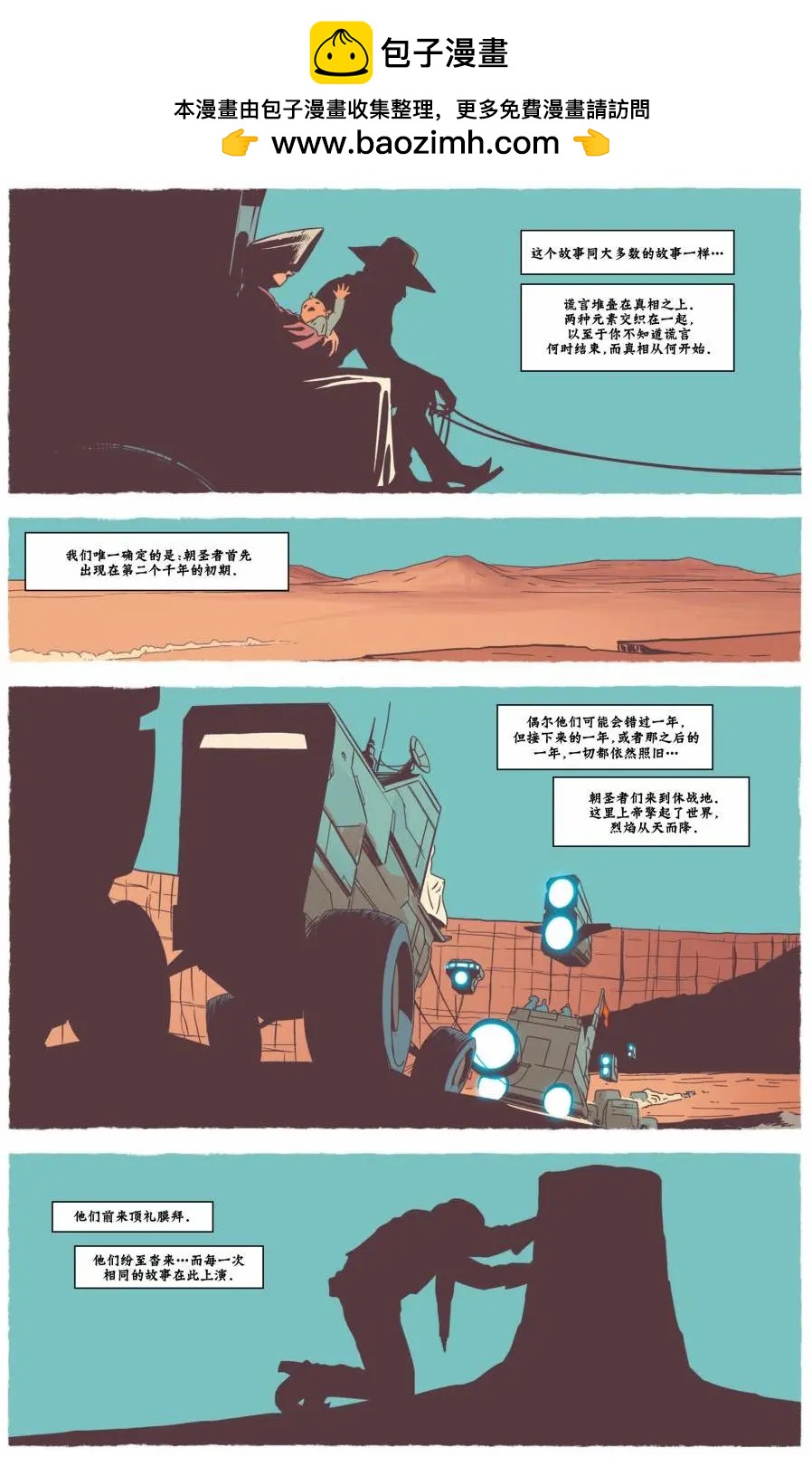 西境以東 - 第07卷 - 4