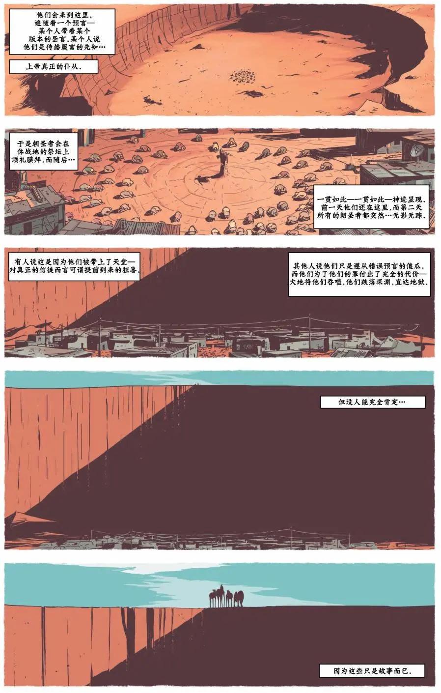 西境以東 - 第07卷 - 5