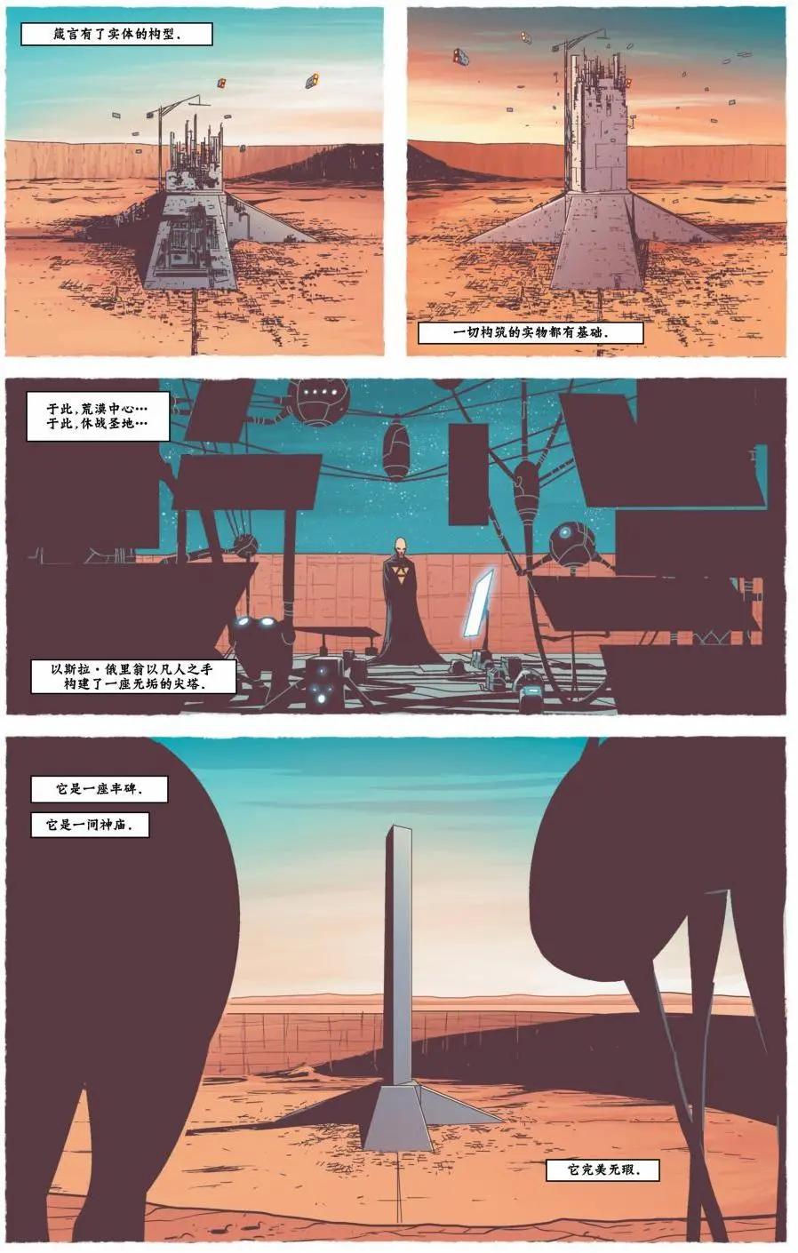 西境以東 - 第07卷 - 6